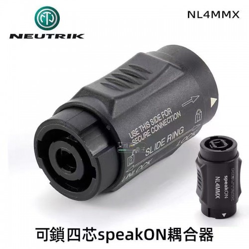 配件, 可鎖四芯speakON耦合器