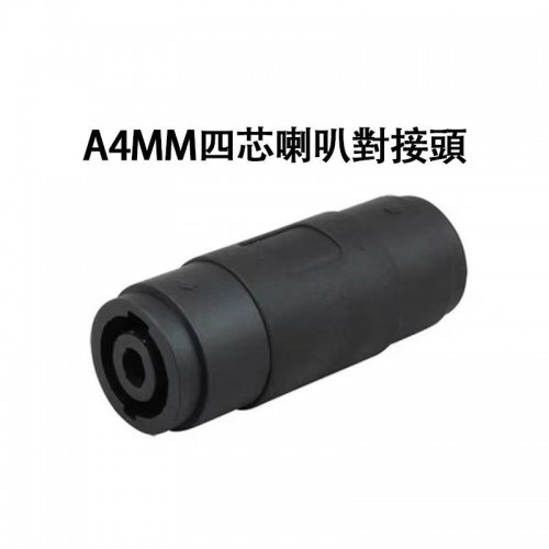 配件, A4MM四芯喇叭對接頭