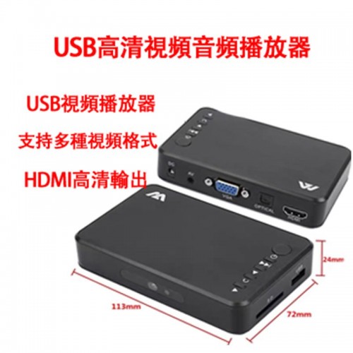 配件, USB高清視頻音頻播放器