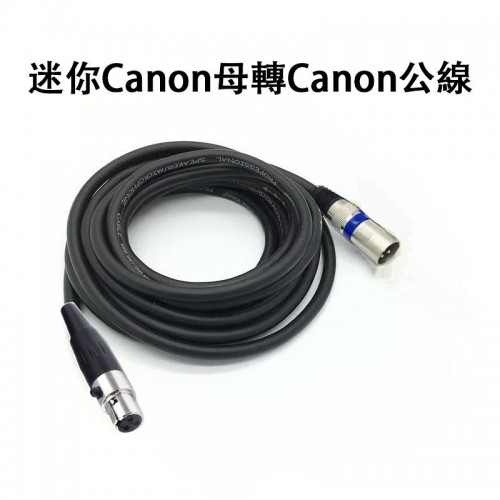 配件, 迷你CANON母轉CANON公線
