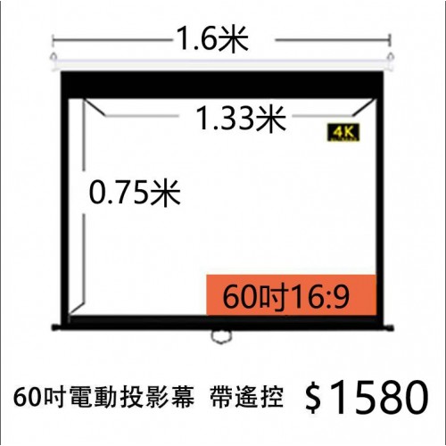 60吋電動投影幕