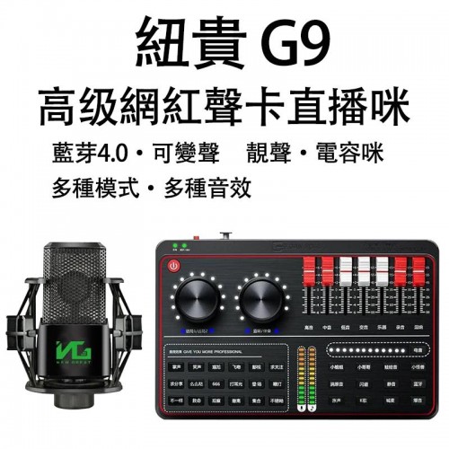 手機藍牙咪·電容咪·網紅聲卡