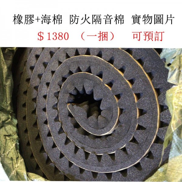 吸音棉