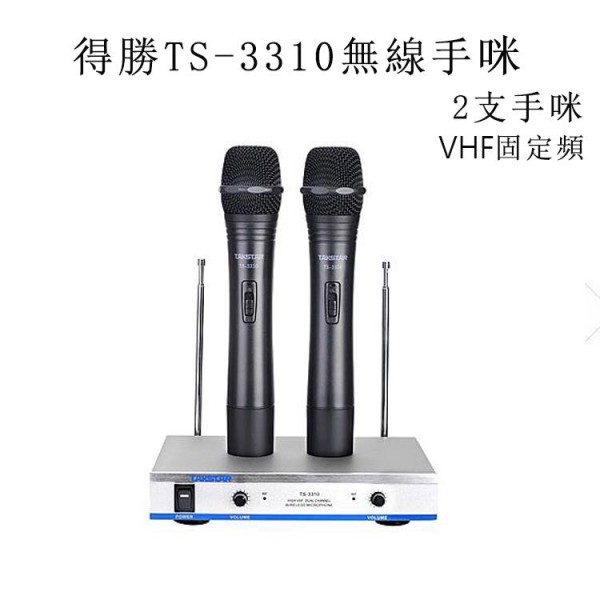 得勝 TS-3310, TS3310 無線手咪, 2支手咪, VHF固定頻
