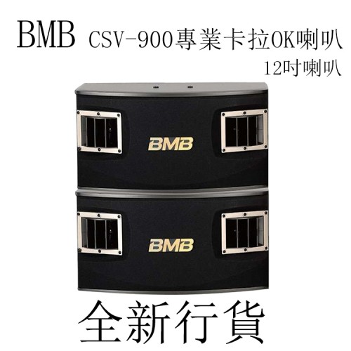 BMB CSV-900