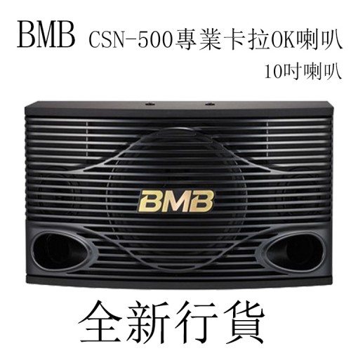 BMB CSN-500