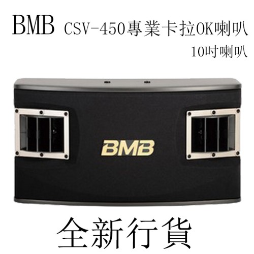 BMB CSV-450