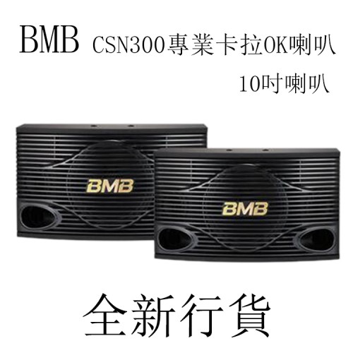 BMB CSN300