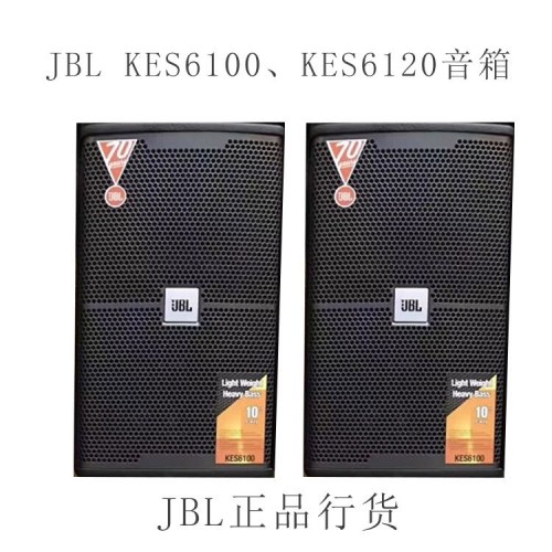 JBL KES6100 / KES6120
