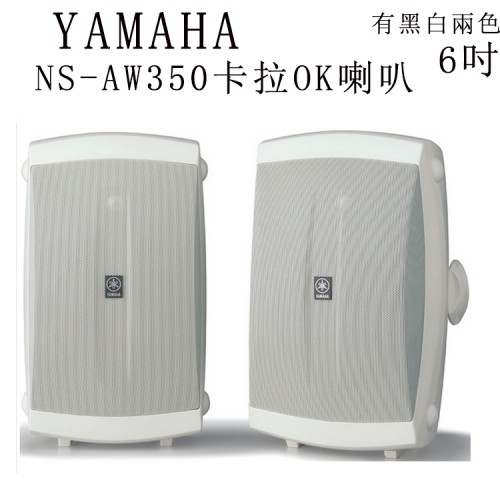 YAMAHA NS- AW350