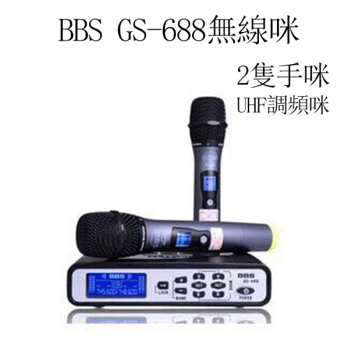 BBS GS-688