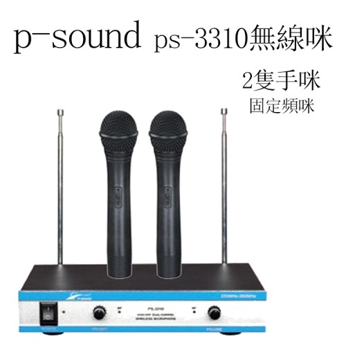 P-SOUND PS-3310