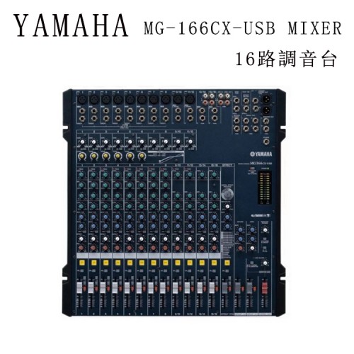 YAMAHA MG-166CX